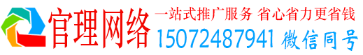 婺源官理竞价广告